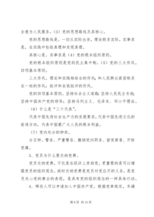 机关党工委同发展对象谈话要点 (3).docx