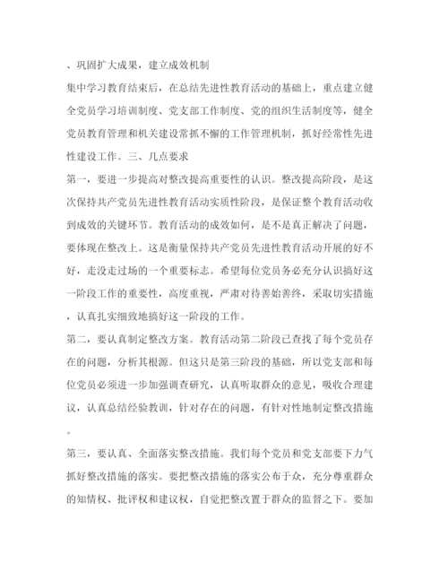 精编之先进性教育活动整改提高阶段计划方案教育工作计划2.docx