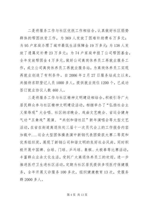 在街道离退休处三届十一次员代会上的工作报告 (3).docx