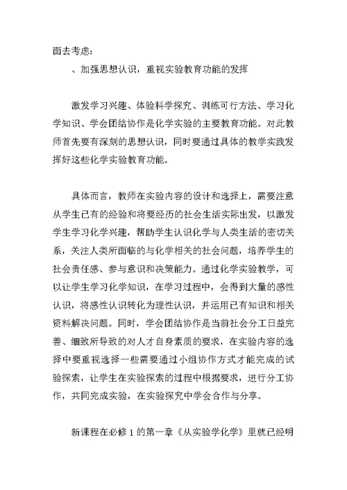化学实验报告