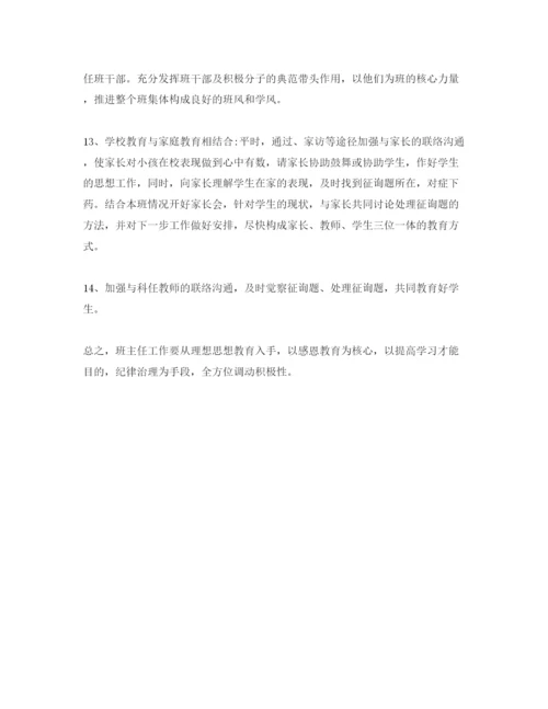精编初中七年级下班主任工作参考计划范文.docx