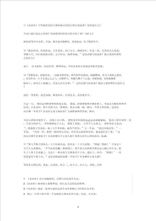 水浒传问答题