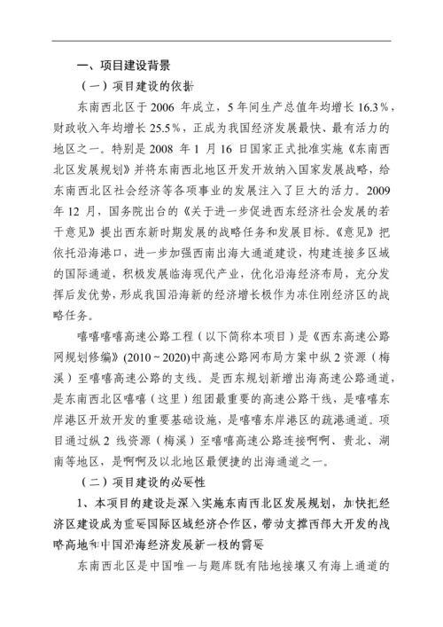 公路项目前期建设策划书.docx