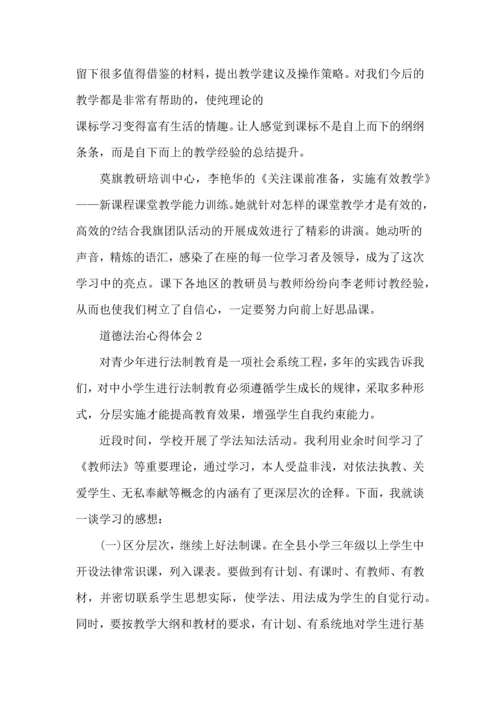 初中道德与法治教育心得体会.docx