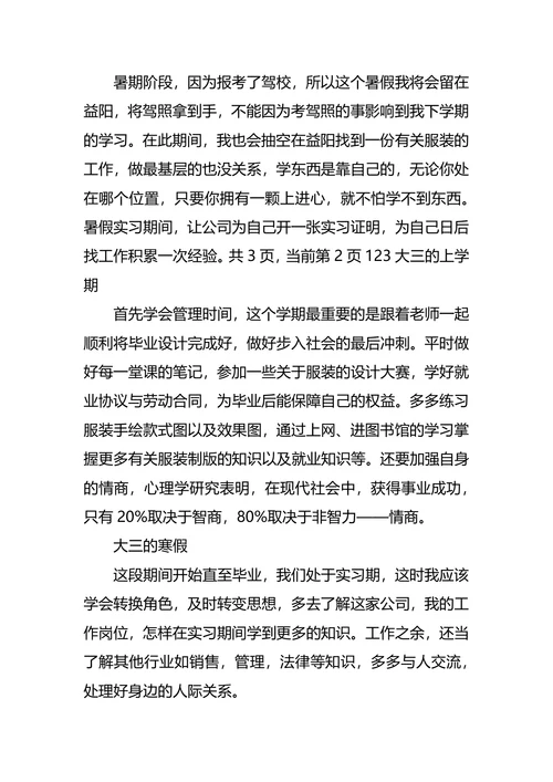 服装系大学生职业规划书