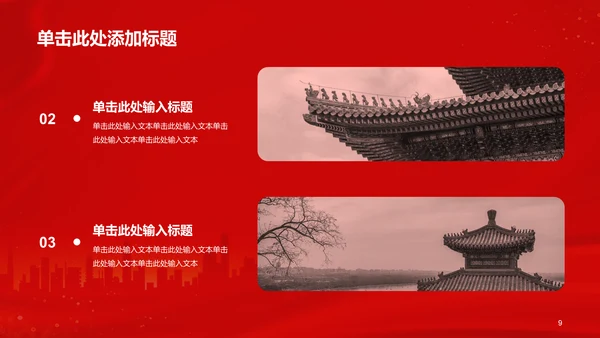 红色渐变节日庆典介绍PPT模板
