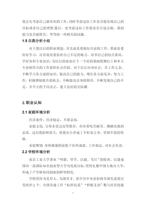 13页4300字管理科学与工程专业职业生涯规划.docx