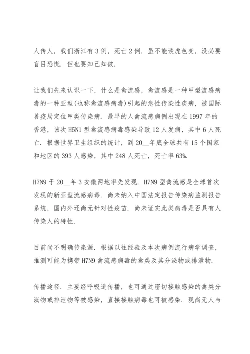 关注健康快乐成长国旗下讲话.docx