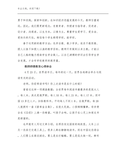 2024教师师德教育心得体会例文10篇.docx