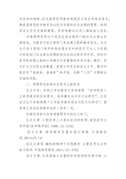 农村卫生建设毕业论文的开题报告.docx