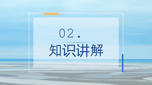 蓝色清新海洋教学ppt模板