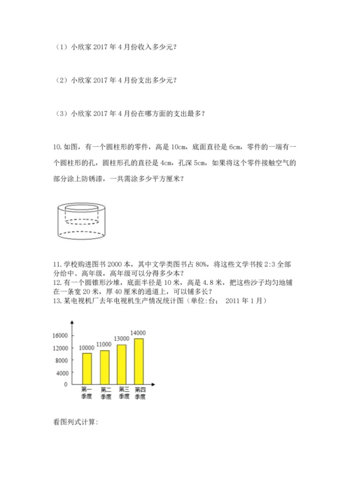 六年级小升初数学应用题50道含答案【典型题】.docx