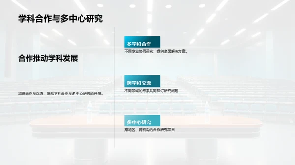 专科学术交流演讲