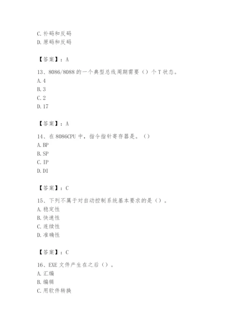 2024年国家电网招聘之自动控制类题库及答案（典优）.docx