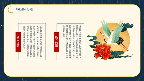 烫金古风古韵商务演示通用PPT模板