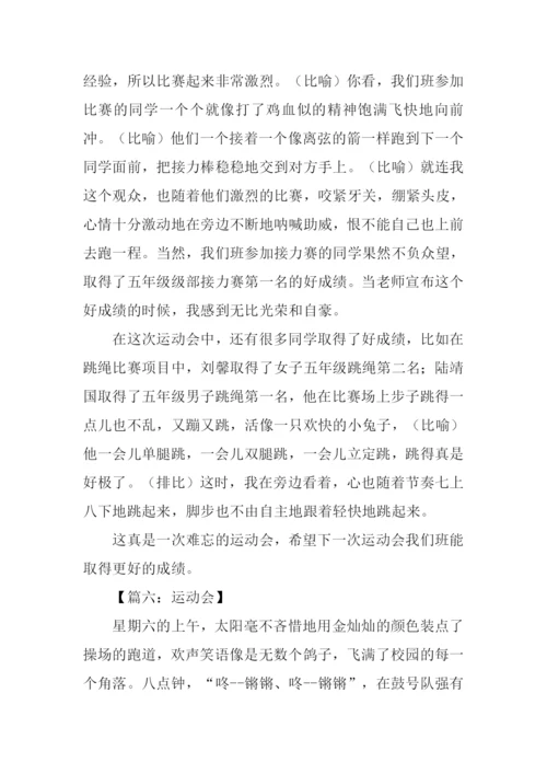 运动会的作文-1.docx