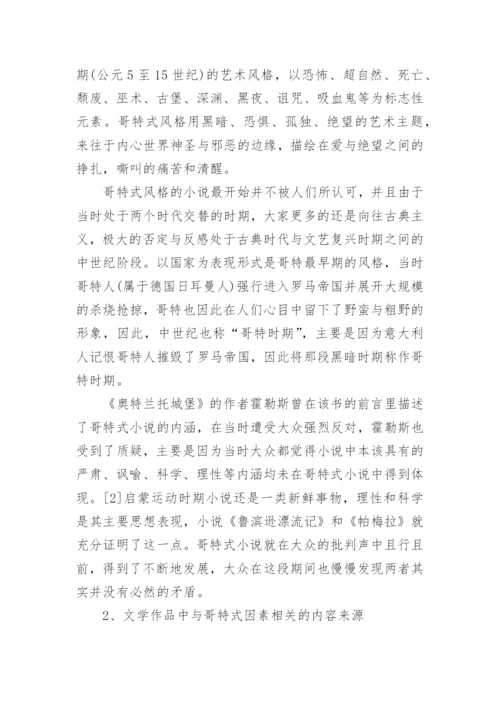 英美文学相关论文范文.docx