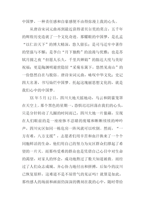 我的中国梦作文600字-2.docx