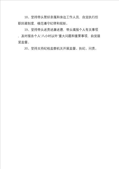 医院党支部及支部书记院长全面从严治党主体责任清单