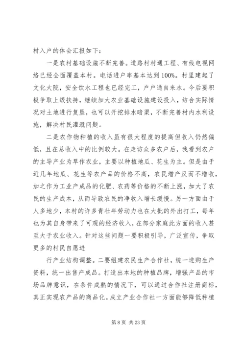 结亲入户心得体会副本 (2).docx