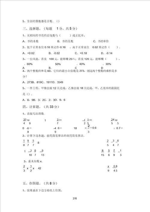 2021年小学六年级数学上册月考考试A4版