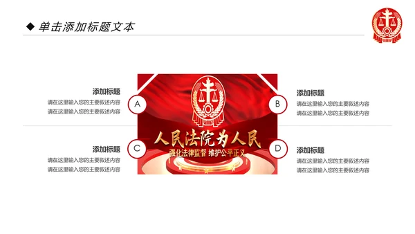 大气法庭法律天平公平法学工作报告总结PPT