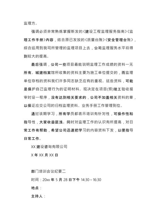 部门培训会议纪要