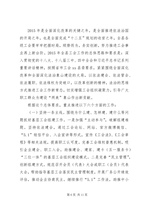 县总工会年度工作报告.docx