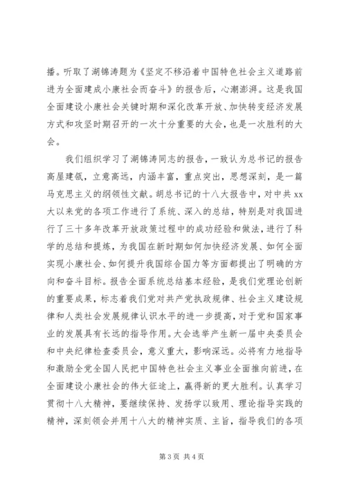 乡镇干部学习十八大精神心得体会.docx