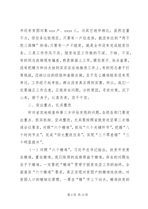 副市长在全市脱贫攻坚推进会议上的讲话.docx