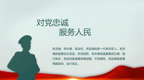 八一部队党课青春梦强军梦部队教育PPT