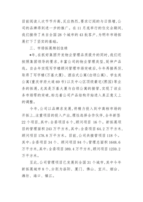 2023物业个人总结与反思.docx