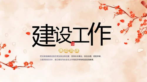 严于律己纪检监察党风廉政工作计划PPT模板