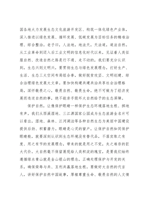 黄河流域生态保护心得体会四篇.docx