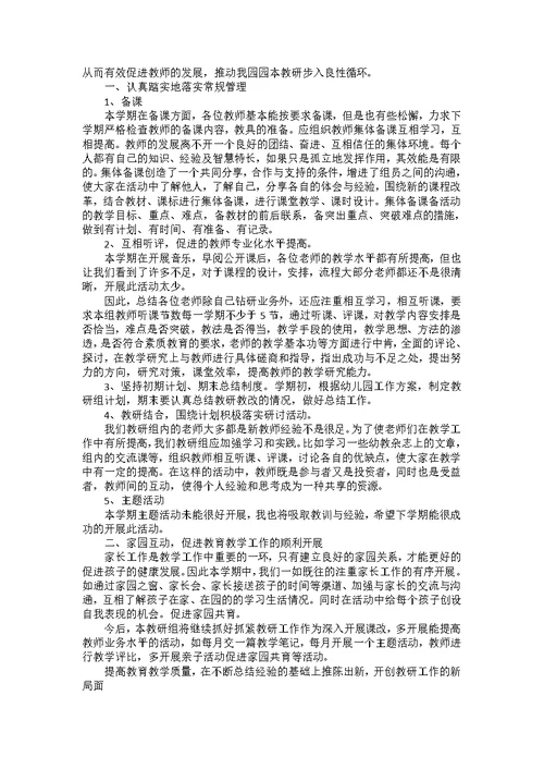 教导主任工作总结个人总结大全