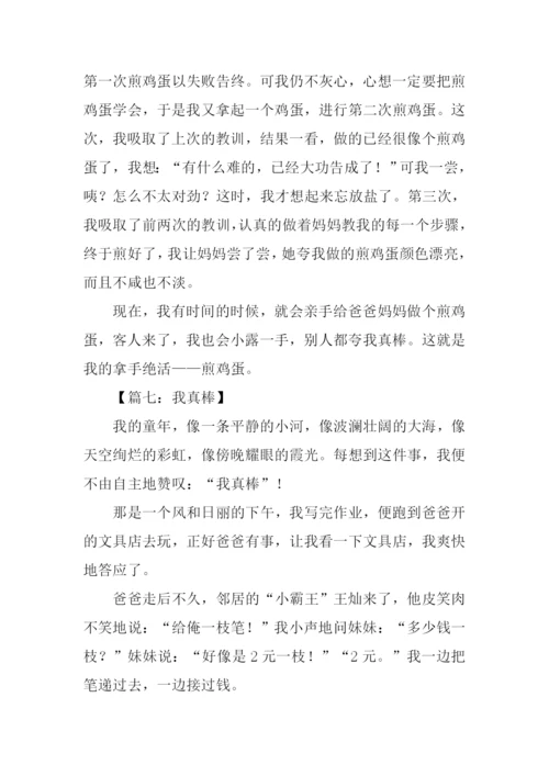 我真棒作文500字-2.docx