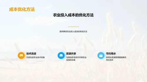 农业经营效益分析