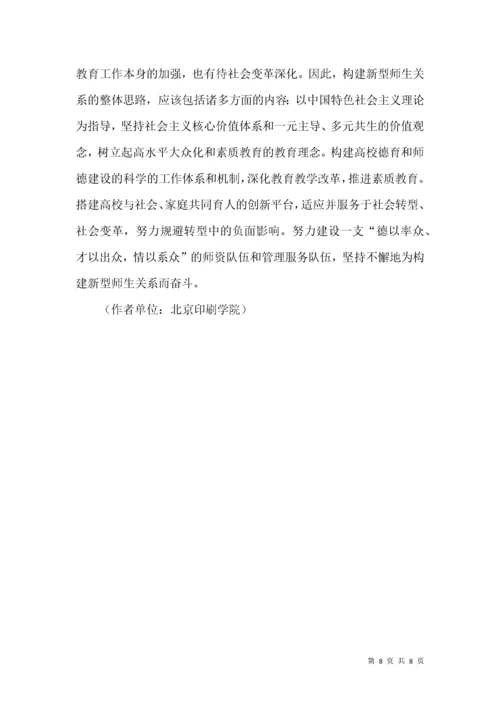 高校师生关系不和谐现象的成因分析.docx