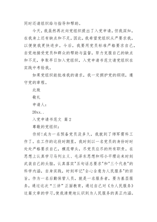 入党申请书范文.docx