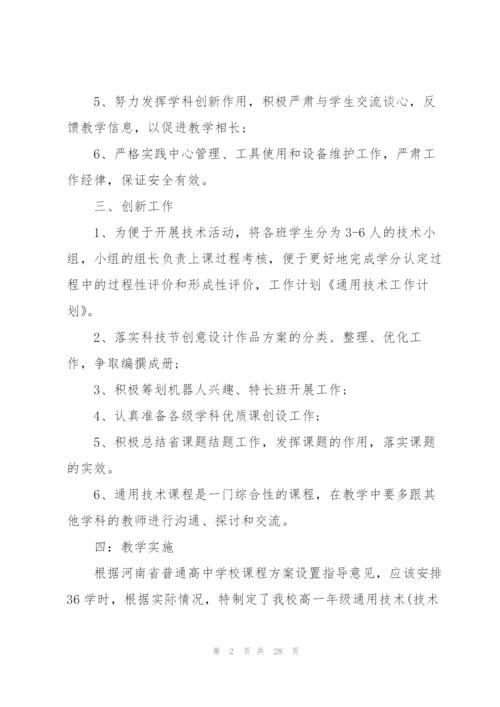 通用工作计划集合八篇.docx