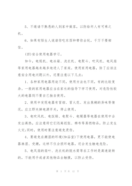 幼儿园2021暑假安全教育教案大全.docx