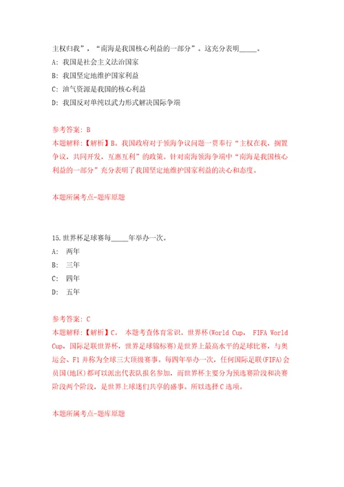 山东省医疗保障局所属事业单位招考聘用2人模拟试卷附答案解析6