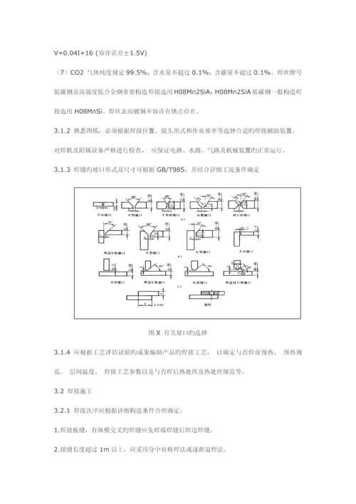 保护焊焊接工艺标准.docx