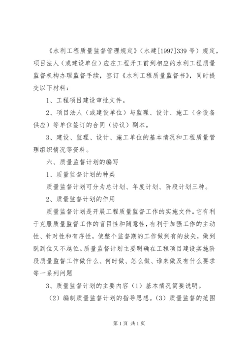 XX省水利工程质量监督工作导则 (2).docx