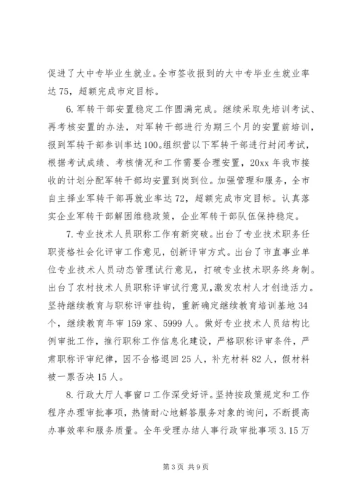 人事工作总结及工作计划.docx