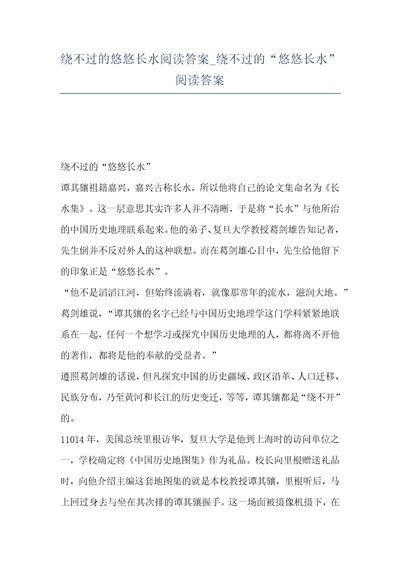 绕不过的悠悠长水阅读答案 绕不过的“悠悠长水”阅读答案