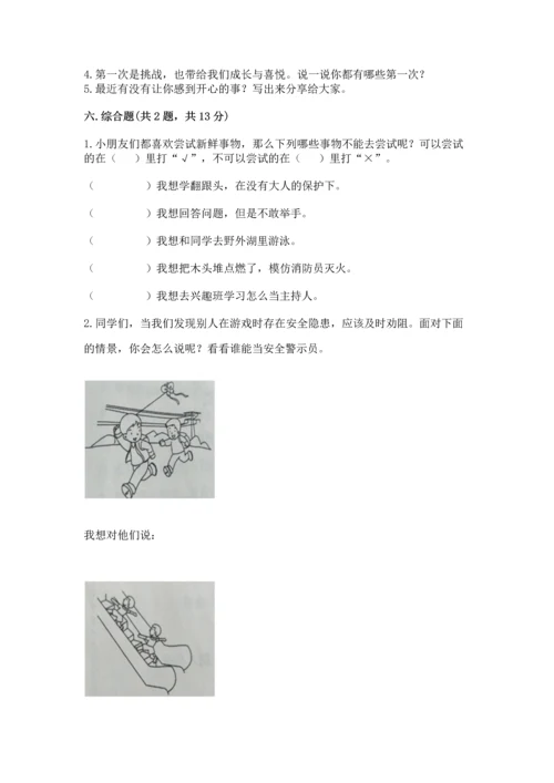 部编版二年级下册道德与法治期中测试卷及参考答案（巩固）.docx