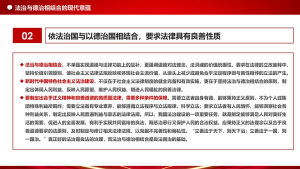 详细内容阐述坚持法治与德治相结合PPT模板