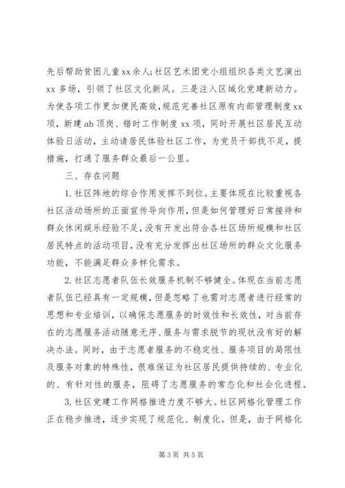 开展主题教育社区党建工作调研情况汇报.docx