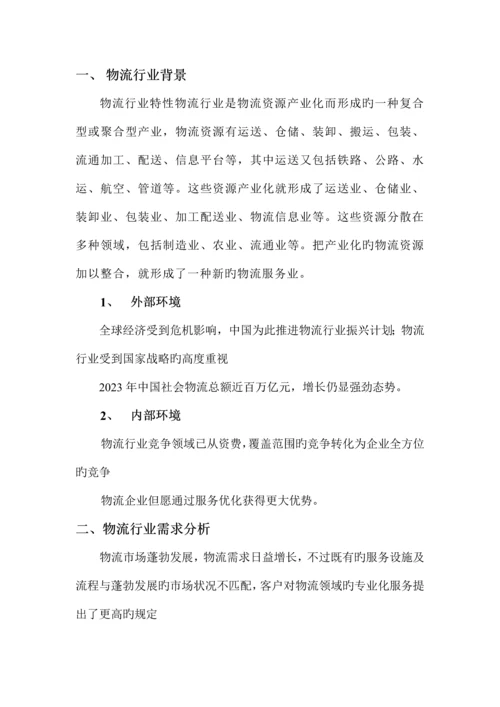 物流行业移动解决方案.docx